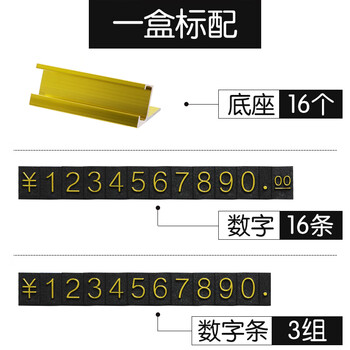 DSB 金色价格牌 铝合金数字价签标价牌 烟酒店超市商品价格展示牌货架陈列价目表金属标签牌盒装 A001