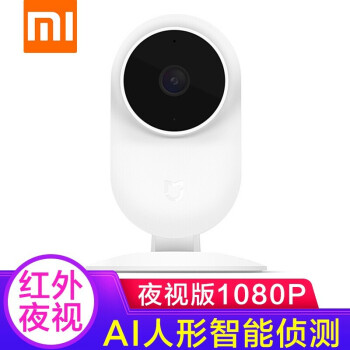 小米 Mi 摄像头wifi无线红外夜视高清1080p智能摄像机支持网络远程视频家用监控小米 Mi 米家智能摄像机1080p 图片价格品牌报价 京东