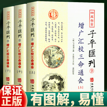 三命通会正版- 京东