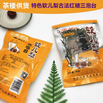 中果源味蘭州特色軟兒梨茶三炮臺茶八寶茶軟二梨三泡臺10袋甘肅蘭州