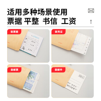 晨光(M&G)文具5号DL牛皮纸信封 220*110mm办公财务发票袋 邮局标准信封袋工资袋 20个装AGWN8530