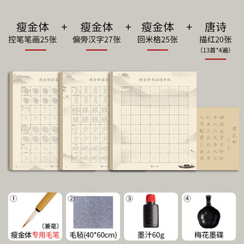 六品书院瘦金体字帖初学者成人小楷练毛笔字帖临摹入门笔画偏旁部首六品堂宣纸半生熟描红控笔唐诗作品纸