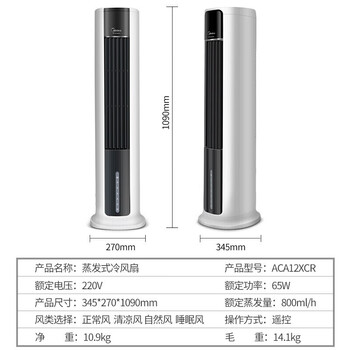 美的电风扇空调扇蒸发式冷风扇水冷塔扇定时轻音低噪家用卧室办公室客厅大风量 ACA12XCR