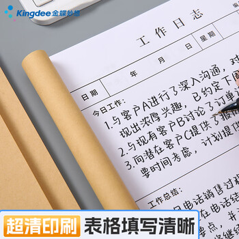 金蝶（kingdee）工作日志本笔记本子会议记录本 商务办公专用安全生产日志表台账笔记本员工值班记事本