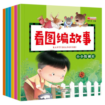 幼小銜接幼兒園小班中大班看圖編故事書