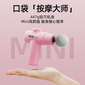 奥克斯(AUX)迷你筋膜枪按摩器多功能高频振动全身肌肉深层放松小型颈膜枪运动父母亲节春节情人七夕礼物男女 奥克斯(AUX)迷你筋膜枪按摩器多功能高频振动全身肌肉深层放松小型颈膜枪运动父母亲节春节情人七夕礼物男女