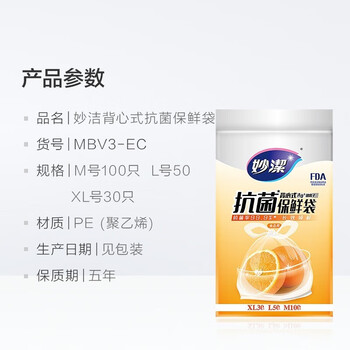 妙洁 背心式抗菌保鲜袋组合装180只（XL30只+L50只+M100只）锁住新鲜