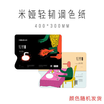 【全网低价】米娅(MIYA)轻韧双面调色纸可揭式色彩可撕水粉丙烯油画一次性免水洗美术生绘画调色板30张/本 速写 马克笔绘画 【全网低价】米娅(MIYA)轻韧双面调色纸可揭式色彩可撕水粉丙烯油画一次性免水洗美术生绘画调色板30张/本 速写 马克笔绘画