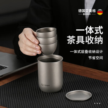 艾曼格（IMOGY）德国艾曼格纯钛便携功夫茶杯套装高档快客杯户外出差旅行泡茶神器