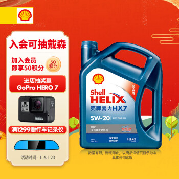壳牌（Shell）蓝喜力全合成发动机油 Helix HX7 PLUS 5W-20 API SN级 4L 养车保养