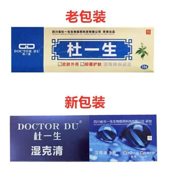 邹润安杜一生湿毒康乳膏抑菌湿克清儿童皮肤外用湿疹修复湿毒康一支