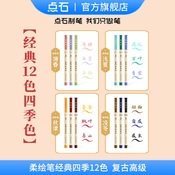 点石秀丽笔柔绘笔套装学生书写笔记绘画涂色标记手账笔小楷开学季必备827新国色【峰峦】3支/套