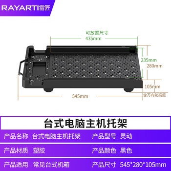 雷匠 (RAYARTI) 台式电脑主机托架 机箱托架 台式机托盘 万向轮移动/锁轮刹车/排插收纳 雷匠 (RAYARTI) 台式电脑主机托架 机箱托架 台式机托盘 万向轮移动/锁轮刹车/排插收纳