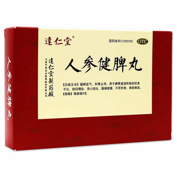 达仁堂 人参健脾丸 8g*6袋/盒 1盒装