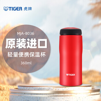 虎牌(TIGER)不锈钢保温保冷原装进口水杯MJA-B036-RMT深红色360ML 虎牌(TIGER)不锈钢保温保冷原装进口水杯MJA-B036-RMT深红色360ML