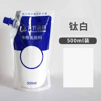 青竹画材（CHINJOO）水粉颜料补充包美术生专用绘画广告画500ml大容量袋装水粉颜料钛白速写马克笔绘画