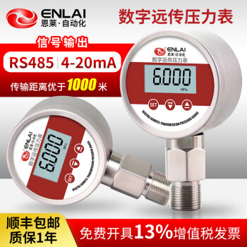 恩莱数字远传压力表4-20ma通讯输出入变频器恒压供水0-5/10mpa轴向气体液体远程 0-10kpa