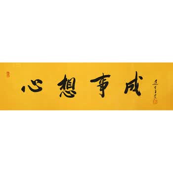 佛教大师 道生《心想事成》l454