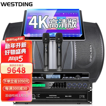 威斯汀（WESTDING）Q3双系统点歌机一体机家庭影院KTV音响组合套装专业卡拉ok 影院K歌 158+MA-400+F19+K5S+3T点歌机