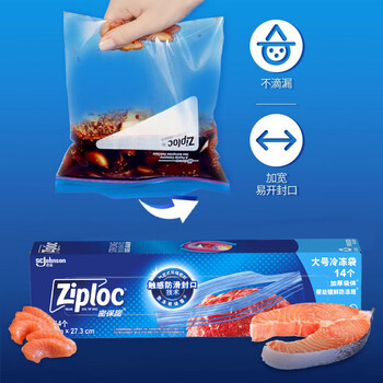 ziploc密保诺保鲜袋大号14个 食品级密封袋