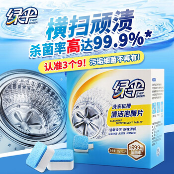 绿伞洗衣机槽清洗泡腾片滚筒波轮机槽专用杀菌除垢除味20g*12块*2盒
