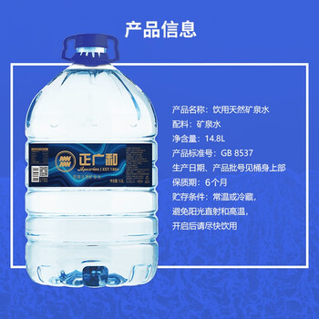 正广和中华老字号 饮用天然矿泉水14.8L*1桶 大桶装水