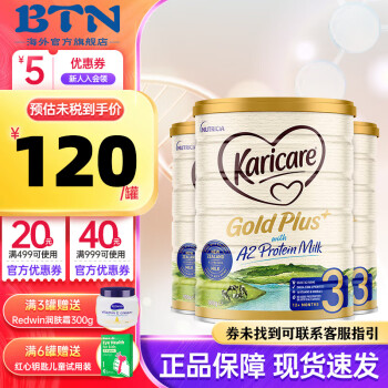 karicare 3段奶粉预订订购价格- 京东