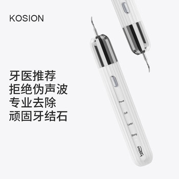 口碑吐槽kosion洁牙仪好用么价格， 质量好不好 ！
