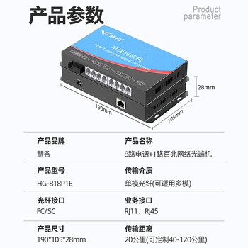 慧谷 电话光端机8路电话+1路百兆网络 PCM语音光端机 电话光纤收发器延长器 SC接口 HG-818P1E