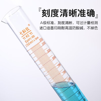 弋科仪（YIKEYI）玻璃量筒A级实验室量杯【250毫升1个】高硼硅加厚大容量带刻度直筒型化学生物实验量器