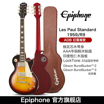 epiphone易普锋电吉他1959/R9 Les Paul Custom 黑卡白卡孤独摇滚播出吉他 Standard R9日落渐变色【图片 ...