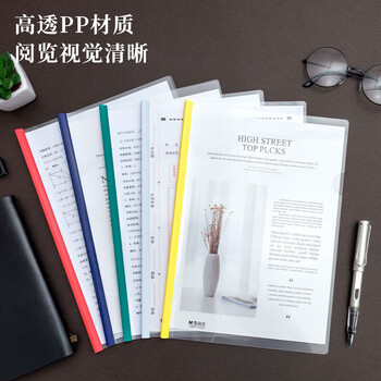 晨光（M&G）ADM94519 A4彩色抽杆夹多层文件夹塑料报告简历学生试卷夹5MM插页夹资料夹 1包，10个装