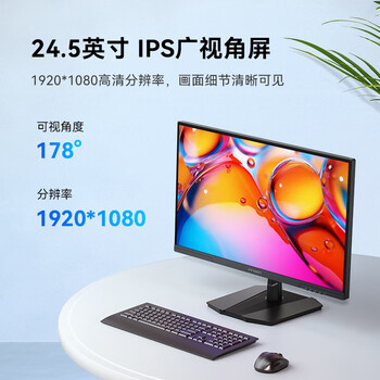 联合创新24.5英寸显示器FHD高清120Hz IPS广色域 硬件低蓝光护眼 可壁挂HDMI电脑办公电竞游戏显示屏25D1F