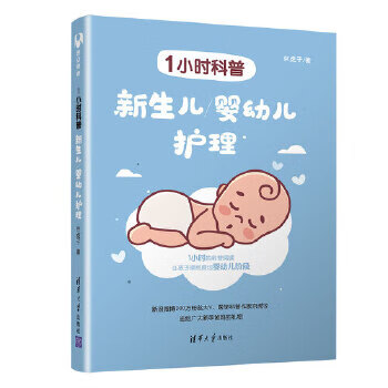 1小时科普-新生儿/婴幼儿护理 azw3格式下载