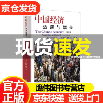 经济增长第二版价格报价行情- 京东