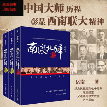 南渡北归全三册- 京东