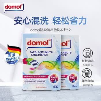 Domol防染色吸色纸24片*1 洗衣片 吸色母片 防染色串色洗衣片防染巾 
