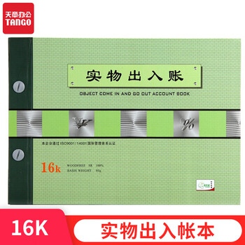 天章 (TANGO)绿天章16k实物出入帐本/仓库出入库明细活页账本/进销存明细分类账/190页财会用品 天章 (TANGO)绿天章16k实物出入帐本/仓库出入库明细活页账本/进销存明细分类账/190页财会用品