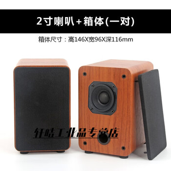 5寸全频喇叭蓝牙高中重低音响 2寸 箱体一对