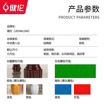 健伦（JEEANLEAN）优质回弹胶条成人8球黑八九尺台球桌 顶配版JLGBA3球房必备