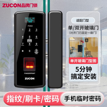 ZUCON玻璃门指纹密码锁办公室免开孔双开门智能门锁门禁锁玻璃门锁F350 黑色_单/对开无框玻璃门