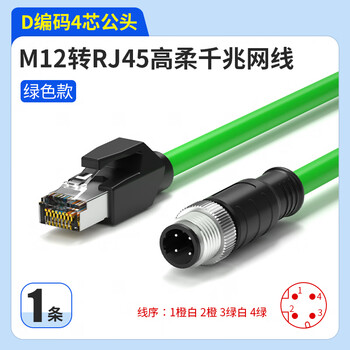 亨通贝尔 M12转RJ45工业网线高柔电缆工业级相机编码线缆 直头4芯D型公头（绿）0.5米 HTBE-9004-0.5