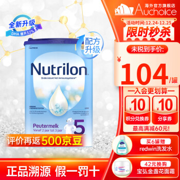 【线下同款】诺优能（Nutrilon)荷兰牛栏宝宝婴幼儿欧洲原装进口奶粉800g 5段1罐（2岁以上）23年9月到期