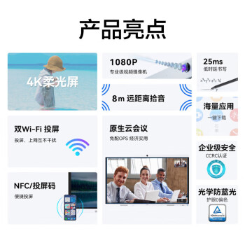 华为会议平板一体机 65英寸IdeaHub B2 Base青春版 内置摄像头投屏器+落地支架+投屏器+遥控器+书写笔
