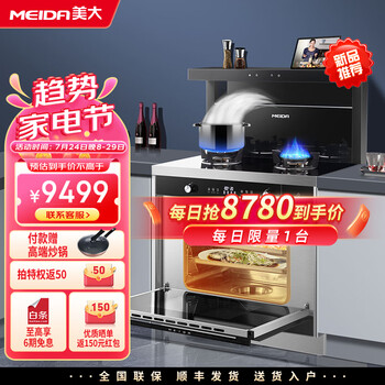 美大（MEIDA）集成灶蒸烤一体 新款X60-ZK智能双变频大火力大吸力油烟机燃气灶蒸烤炸炖一体式 黑色 天然气