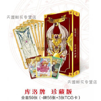 塔罗牌典藏 百变小樱塔罗牌- 京东