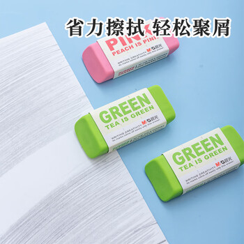 晨光(M&G)文具彩色橡皮擦 糖果色学生美术考试办公橡皮 开学文具 单个装颜色随机AXP96455