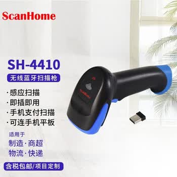 ScanHome SH-4410/4420无线蓝牙二维码扫描枪 远距离无线扫码枪 带存储快递条形码扫描器 SH-4410 带震动