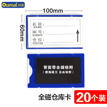欧唛（oumai）磁性仓库卡标识牌磁吸标签牌磁铁库存卡磁吸货架物资标签牌全磁60*100mm蓝色20个3C数码全网低价