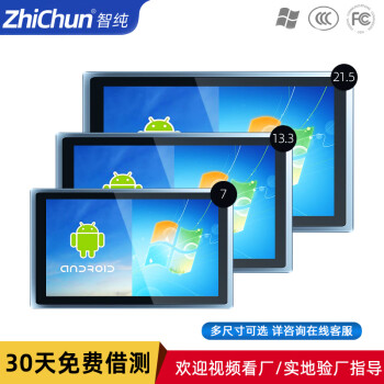 智纯（ZHICHUN）工业一体机显示器屏幕工控安卓内镶嵌入式机柜壁挂IP65防水尘电脑办公21.5英寸电容触摸屏显示器